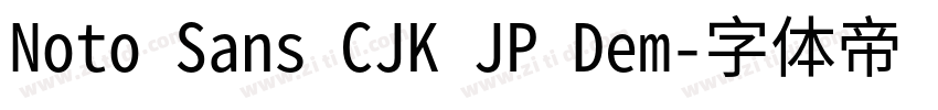 Noto Sans CJK JP Dem字体转换 Noto Sans CJK JP Dem字体转换
